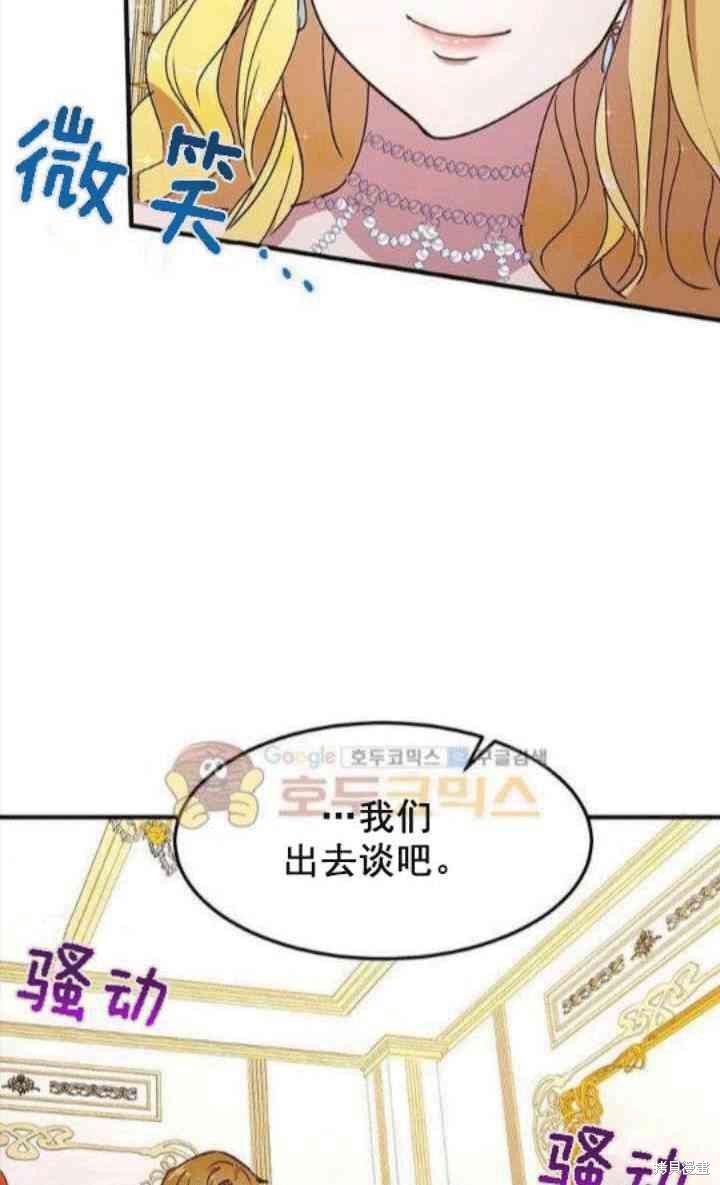 冷血公爵的变心 第41话 第4页