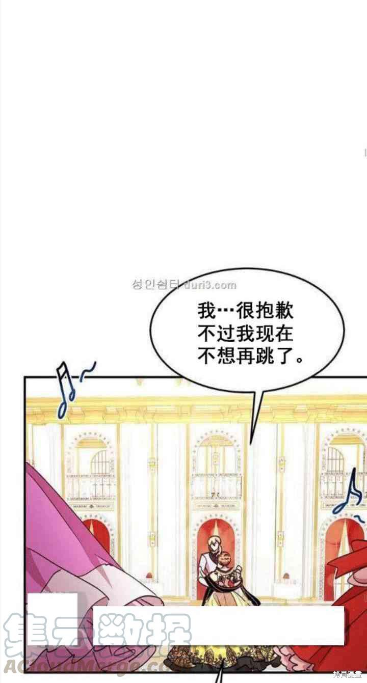 冷血公爵的变心 第41话 第33页