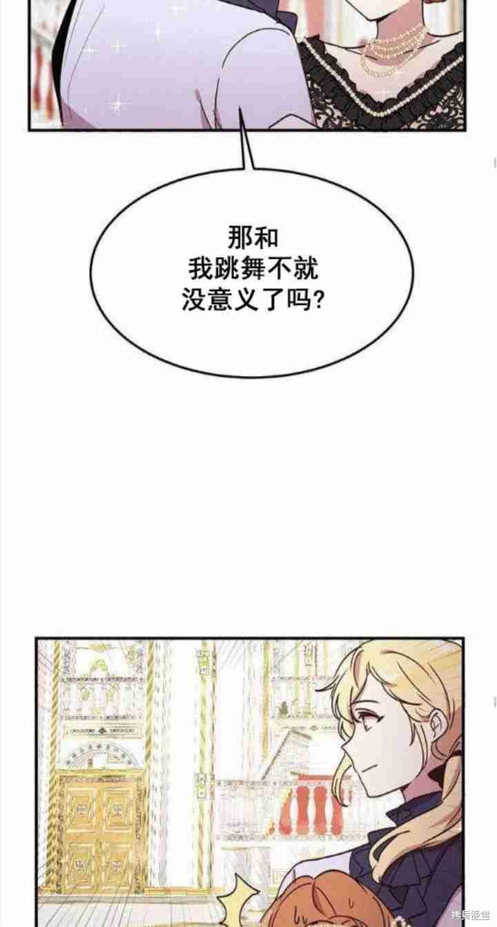 冷血公爵的变心 第41话 第35页