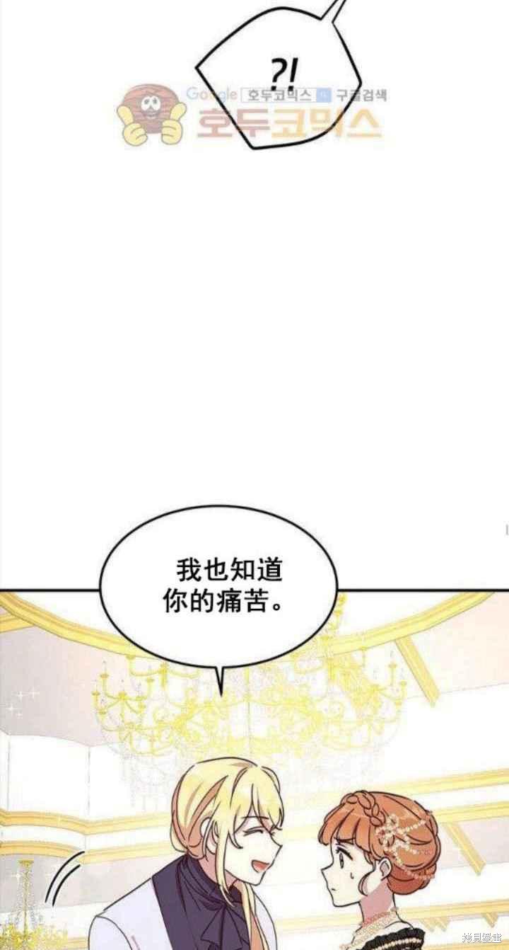 冷血公爵的变心 第41话 第39页