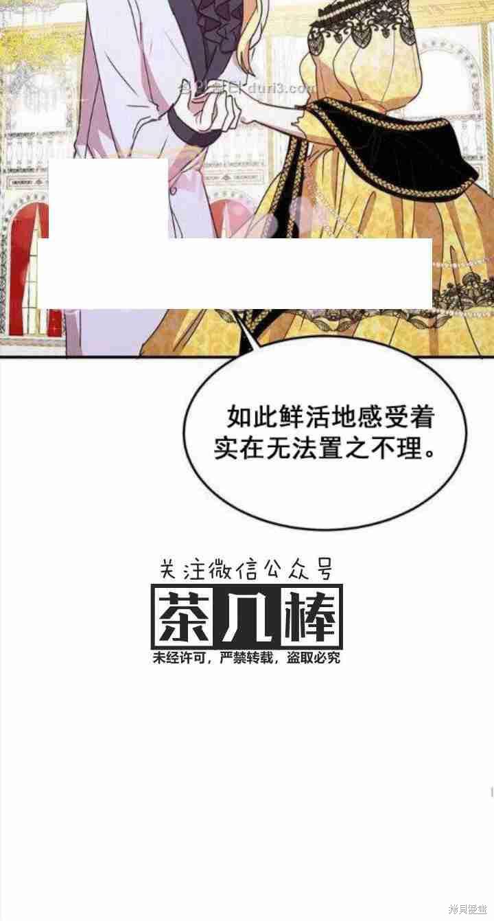 冷血公爵的变心 第41话 第40页