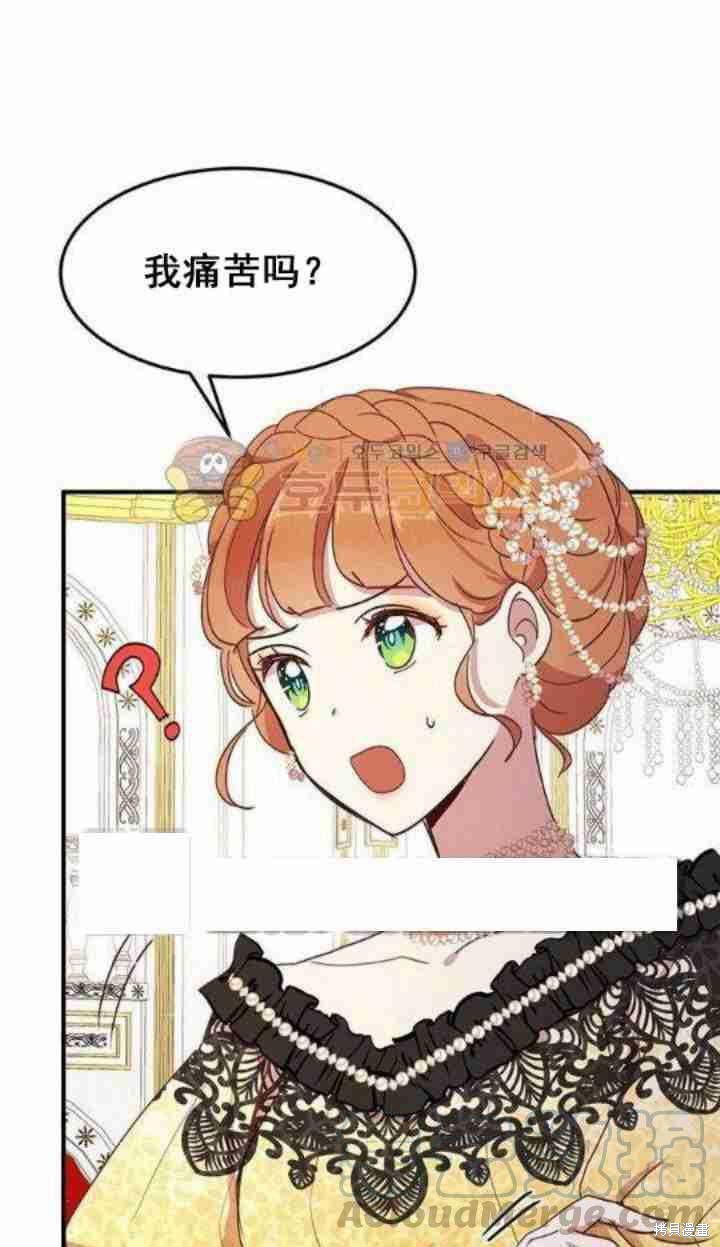 冷血公爵的变心 第41话 第41页