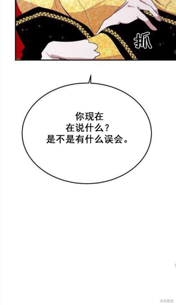 冷血公爵的变心 第41话 第42页