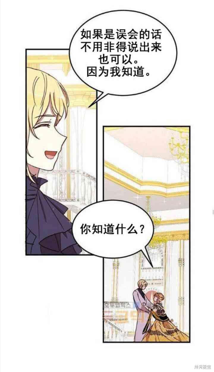 冷血公爵的变心 第41话 第43页