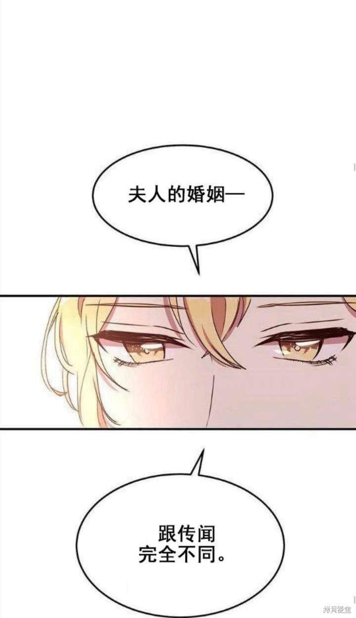 冷血公爵的变心 第41话 第44页