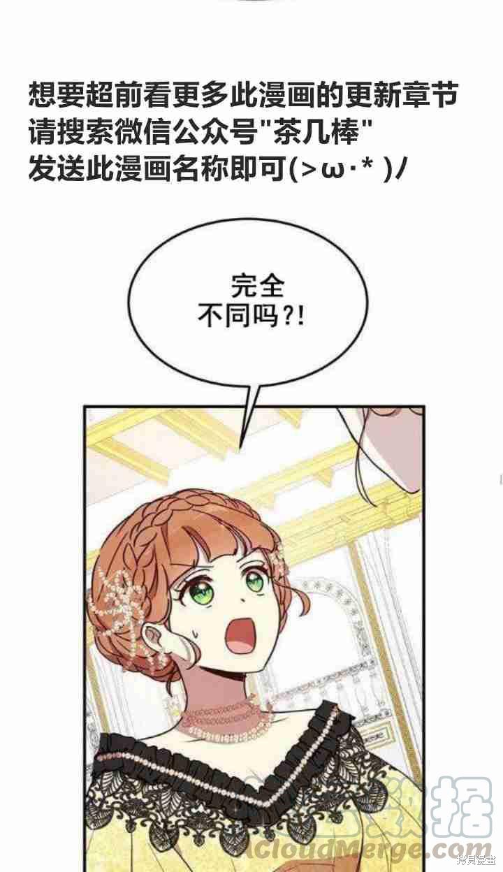 冷血公爵的变心 第41话 第45页