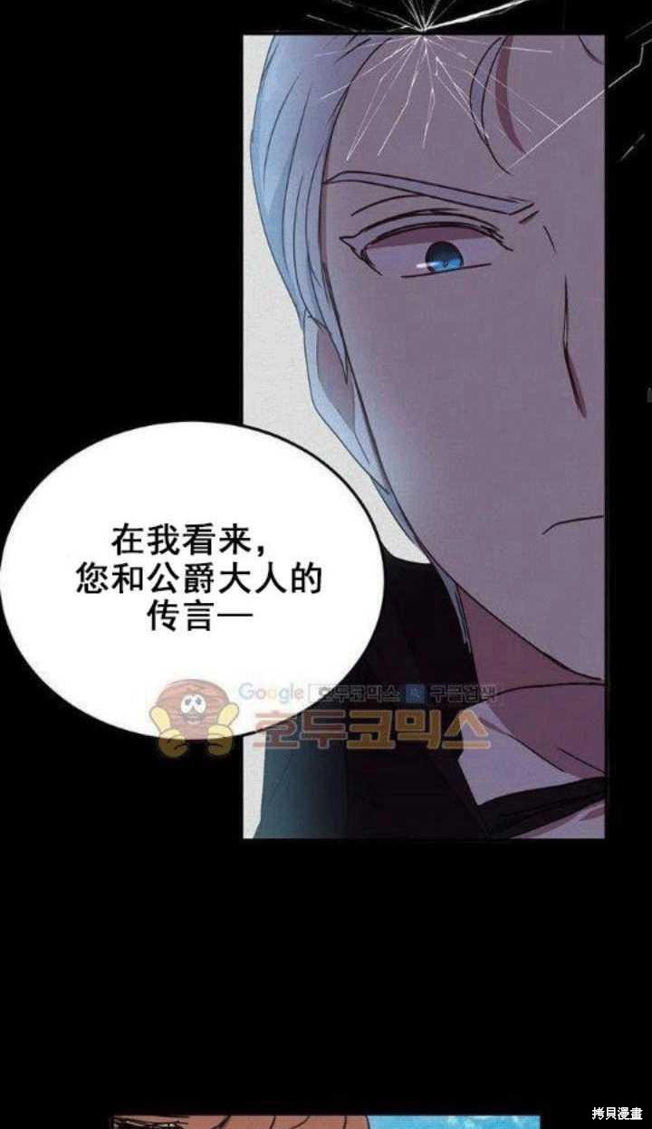 冷血公爵的变心 第41话 第48页