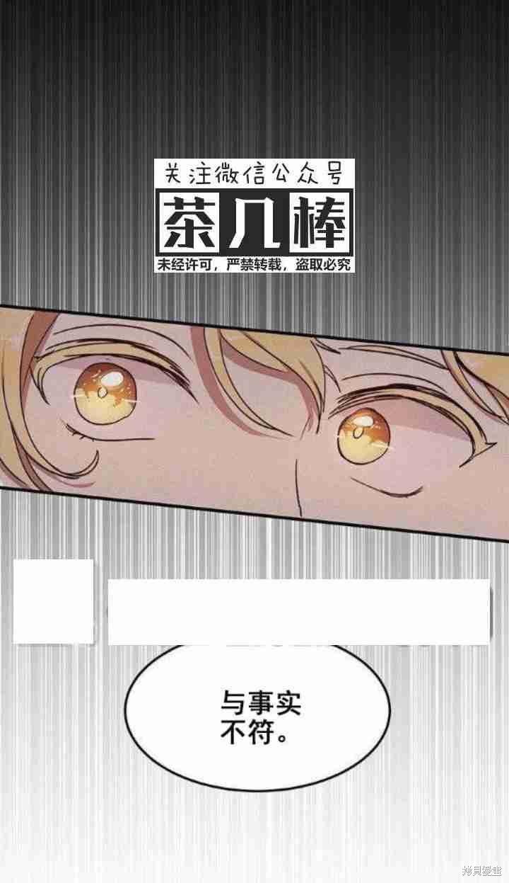 冷血公爵的变心 第41话 第50页