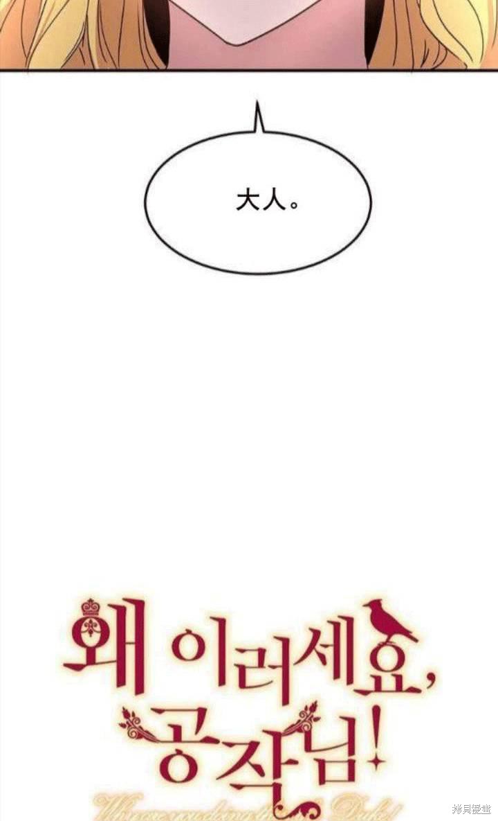 冷血公爵的变心 第41话 第6页