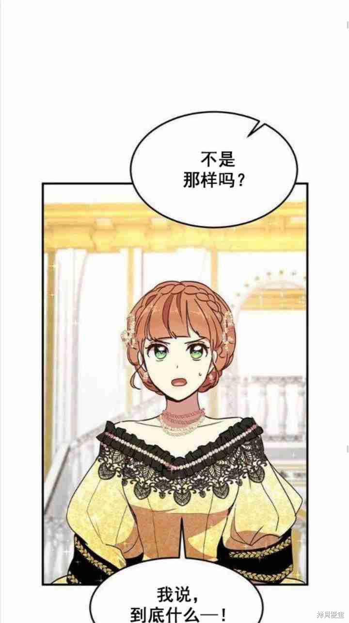 冷血公爵的变心 第41话 第51页