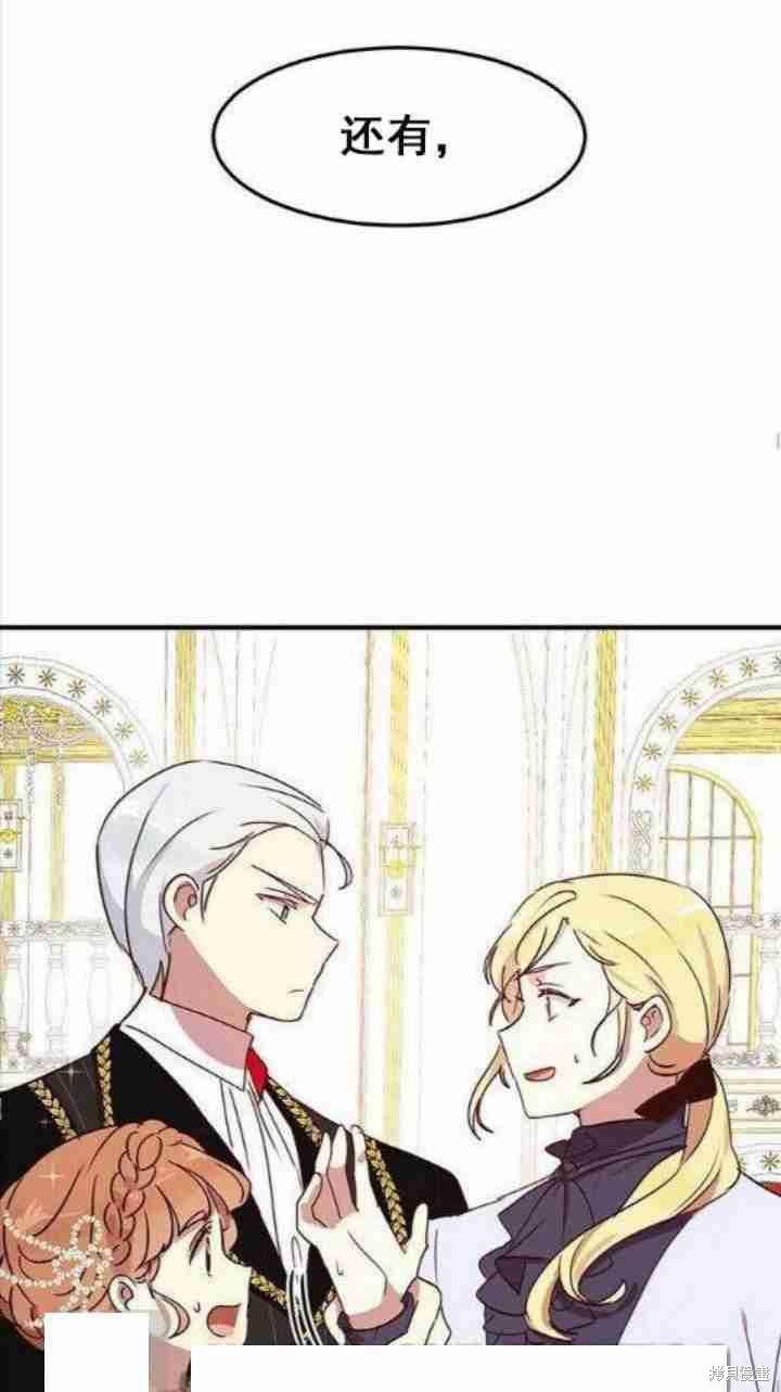 冷血公爵的变心 第41话 第54页