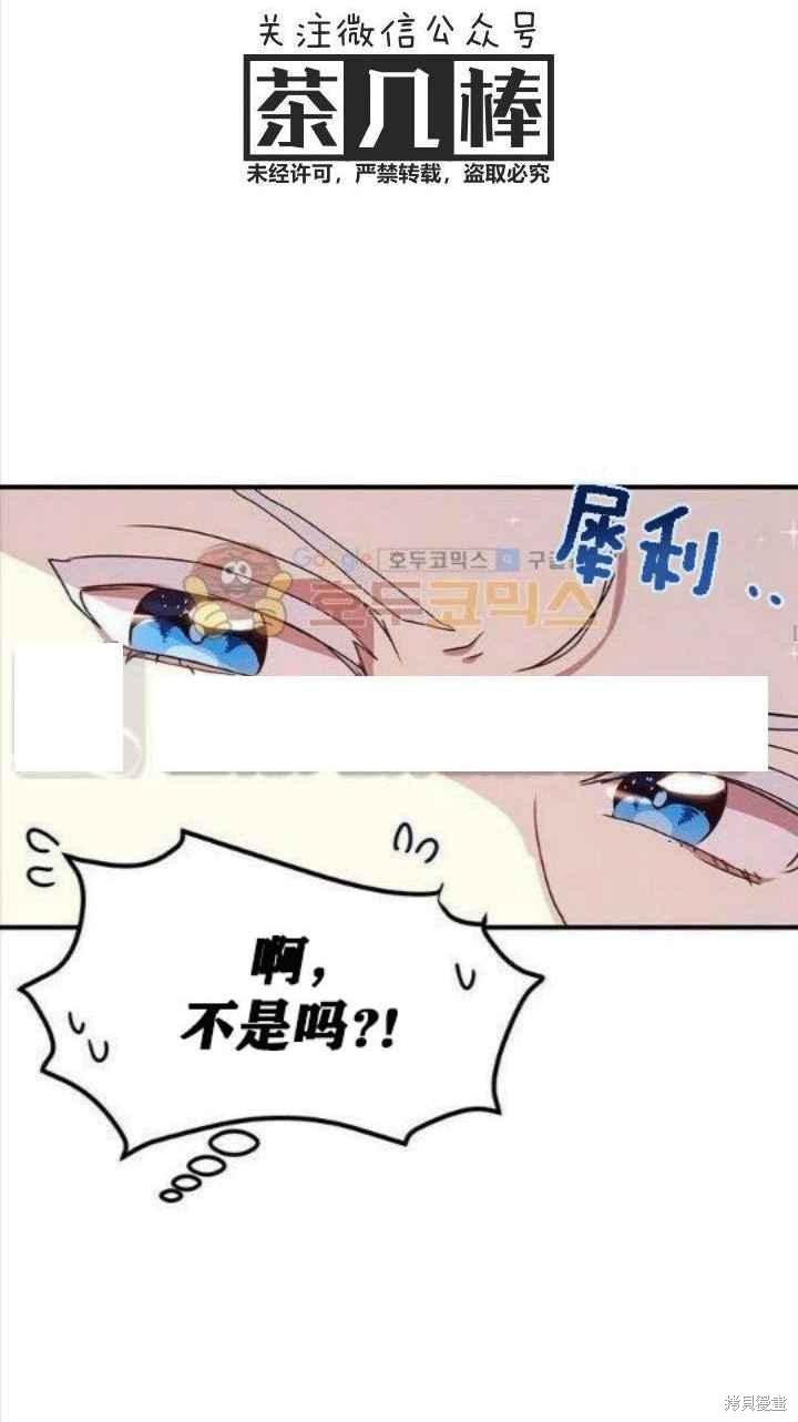 冷血公爵的变心 第41话 第60页