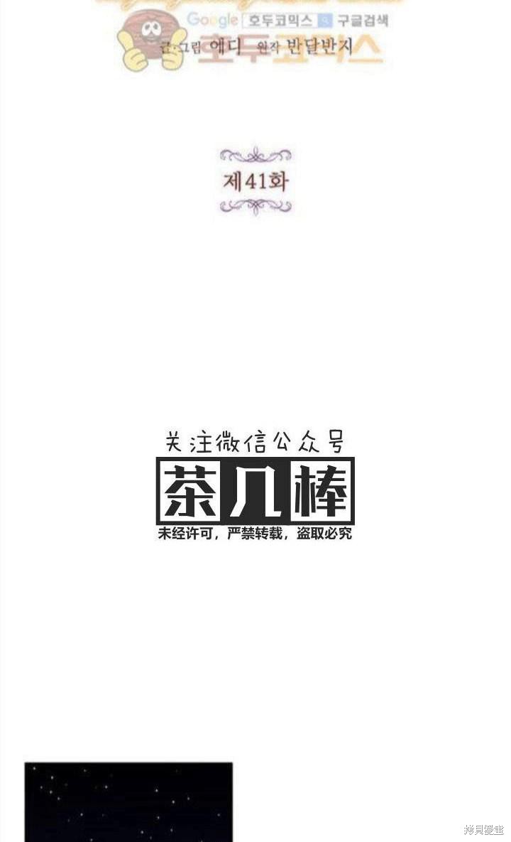 冷血公爵的变心 第41话 第7页