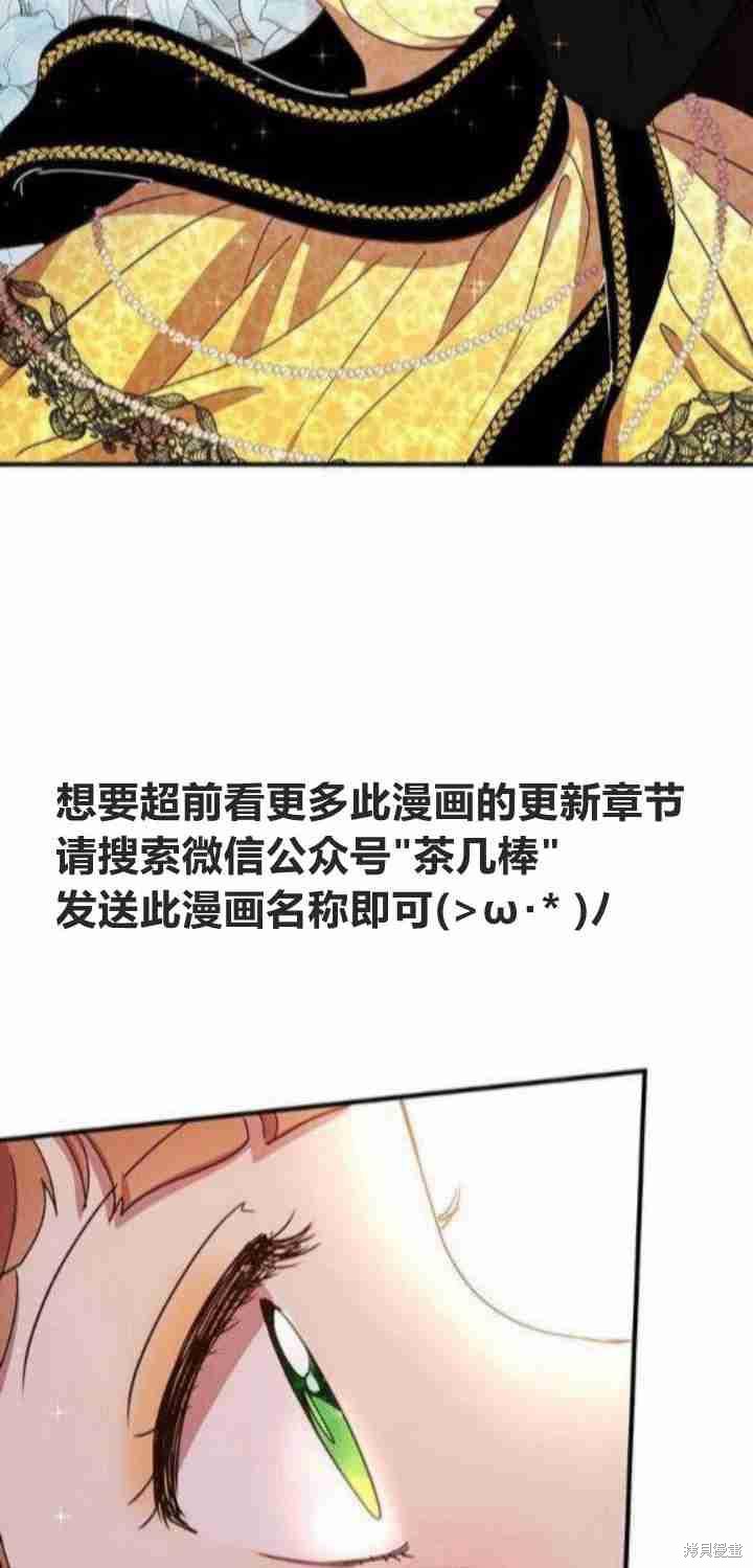冷血公爵的变心 第41话 第64页