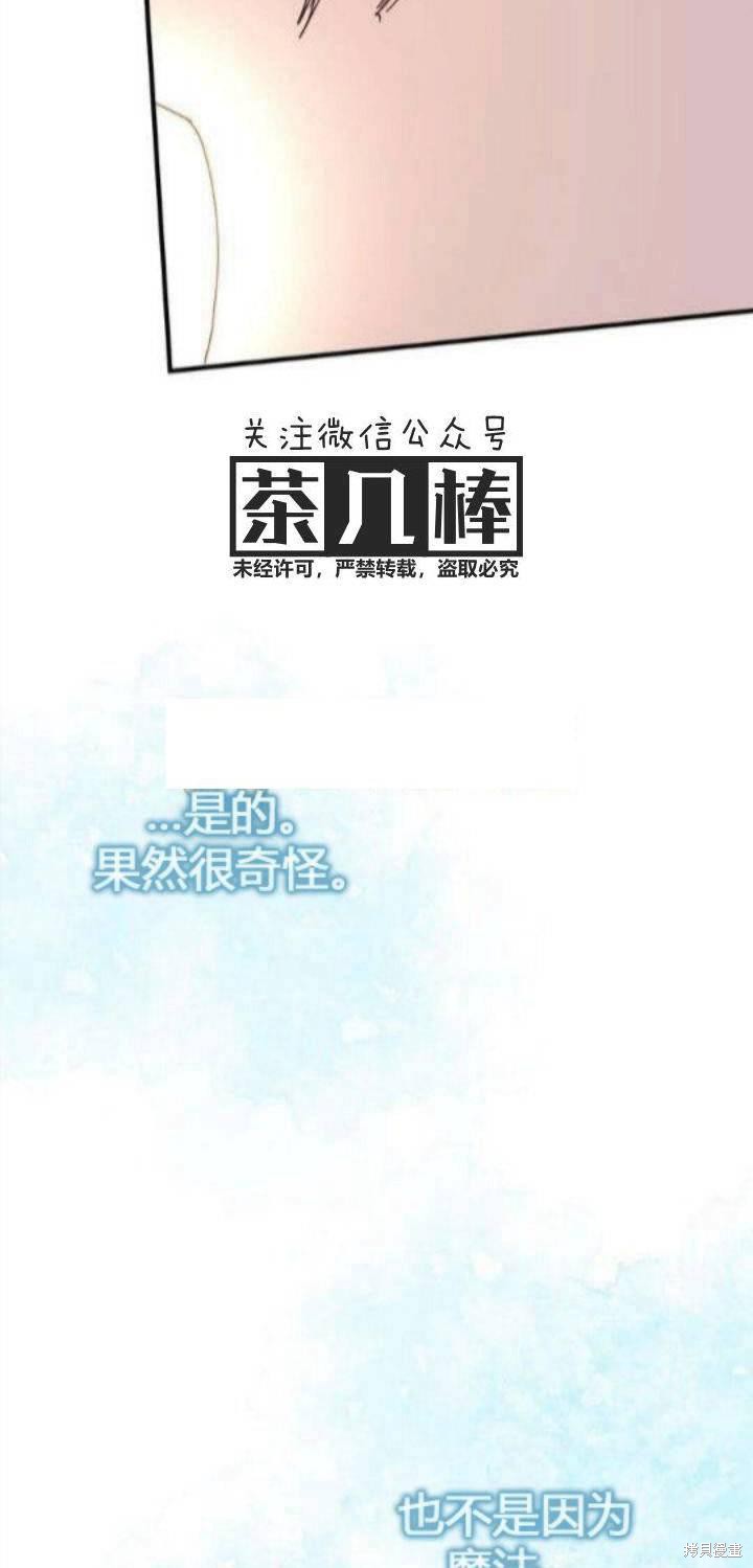 冷血公爵的变心 第41话 第66页