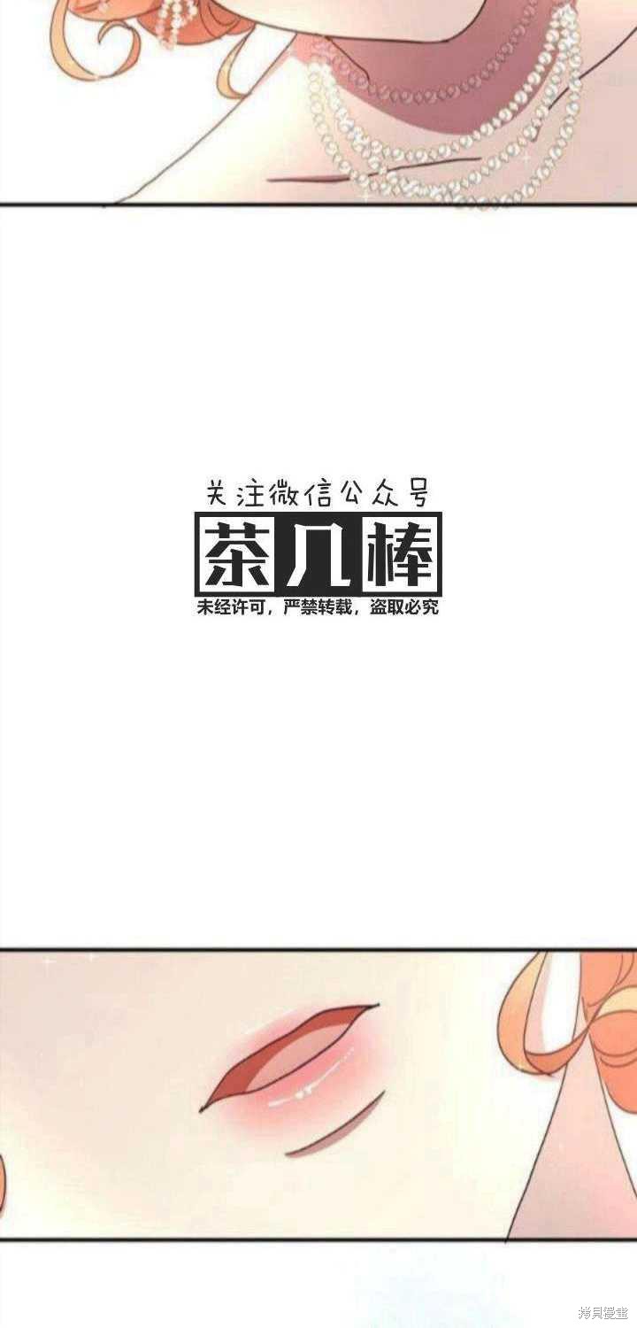 冷血公爵的变心 第41话 第68页