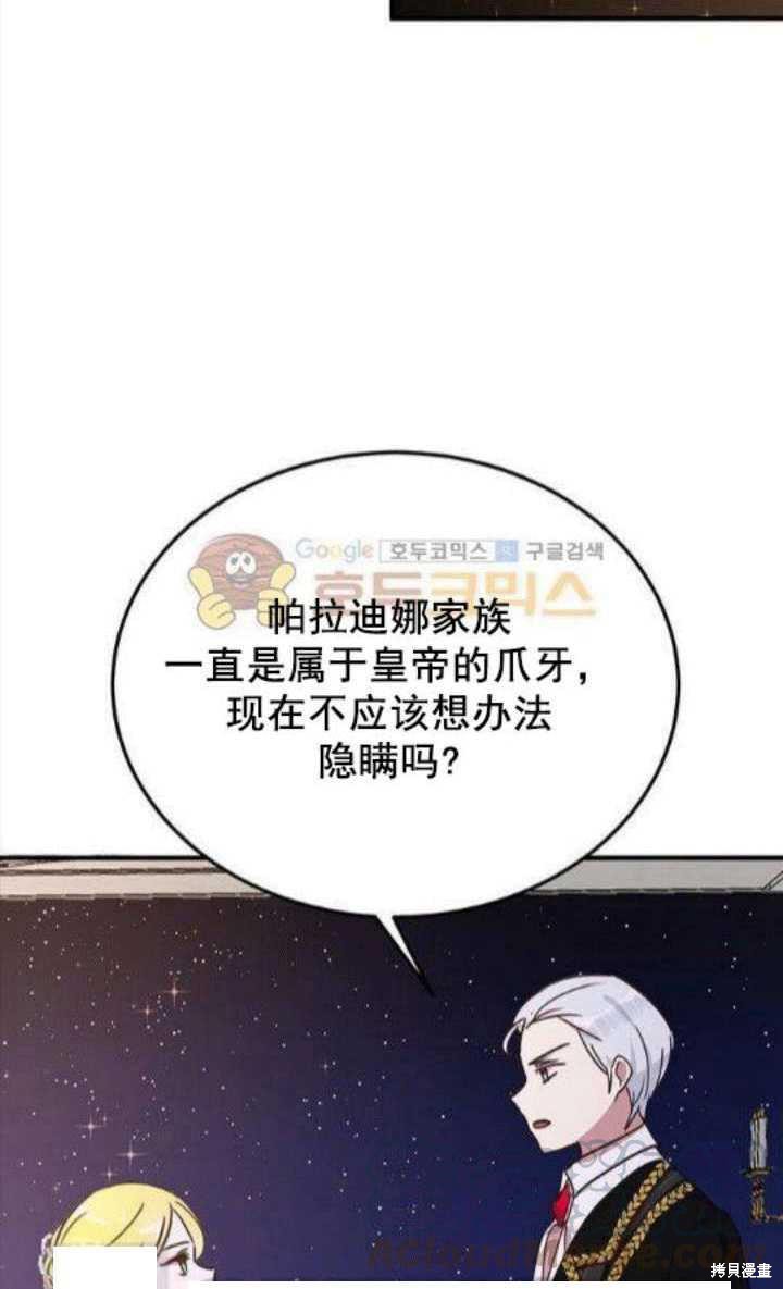 冷血公爵的变心 第41话 第9页
