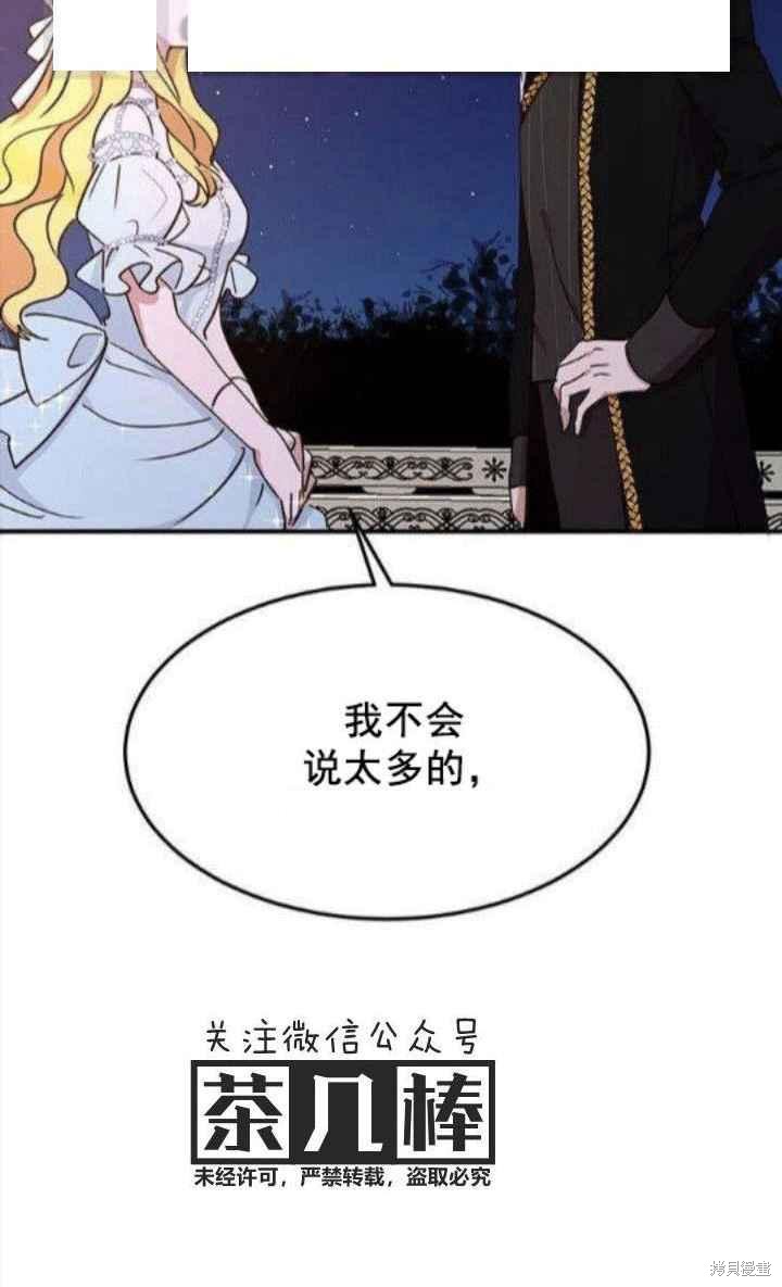 冷血公爵的变心 第41话 第10页