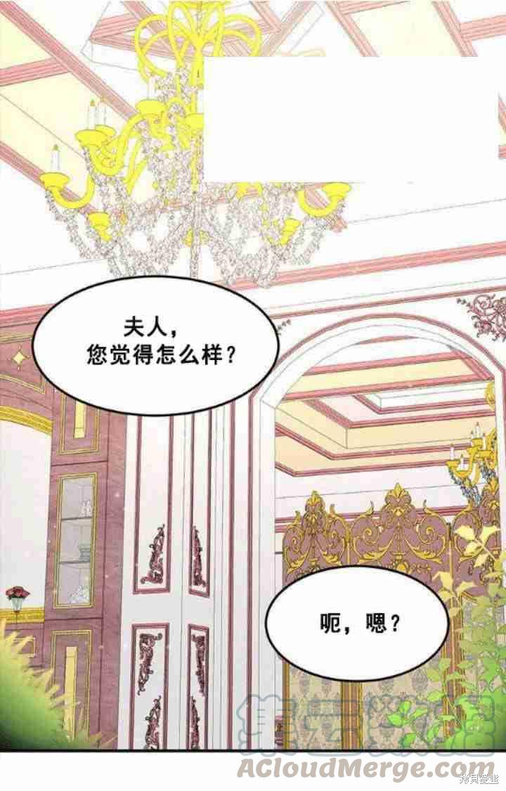 冷血公爵的变心 第42话 第1页
