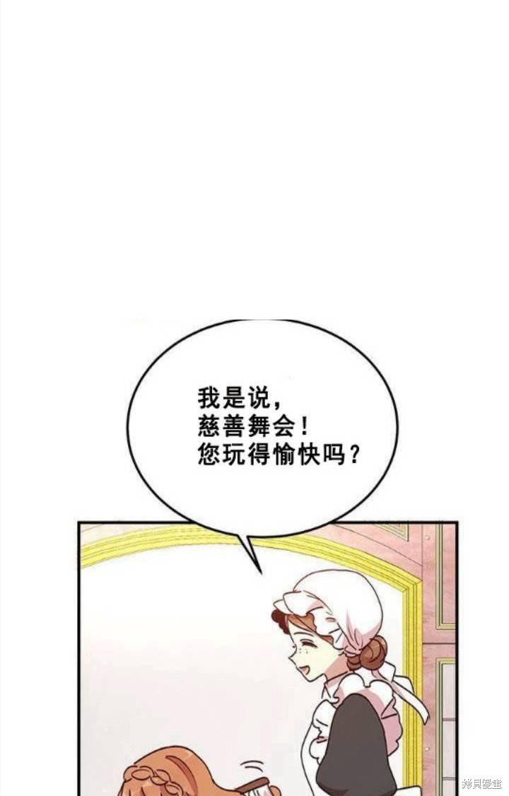 冷血公爵的变心 第42话 第2页