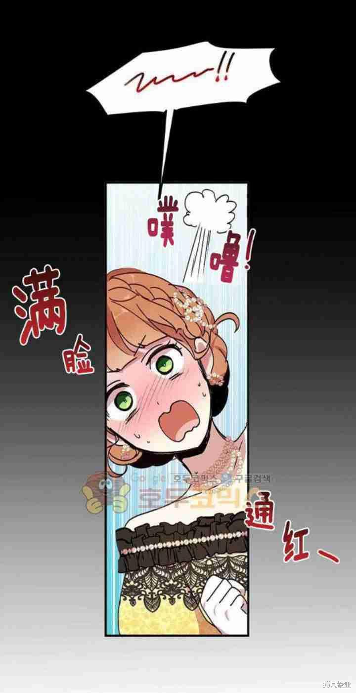 冷血公爵的变心 第42话 第12页
