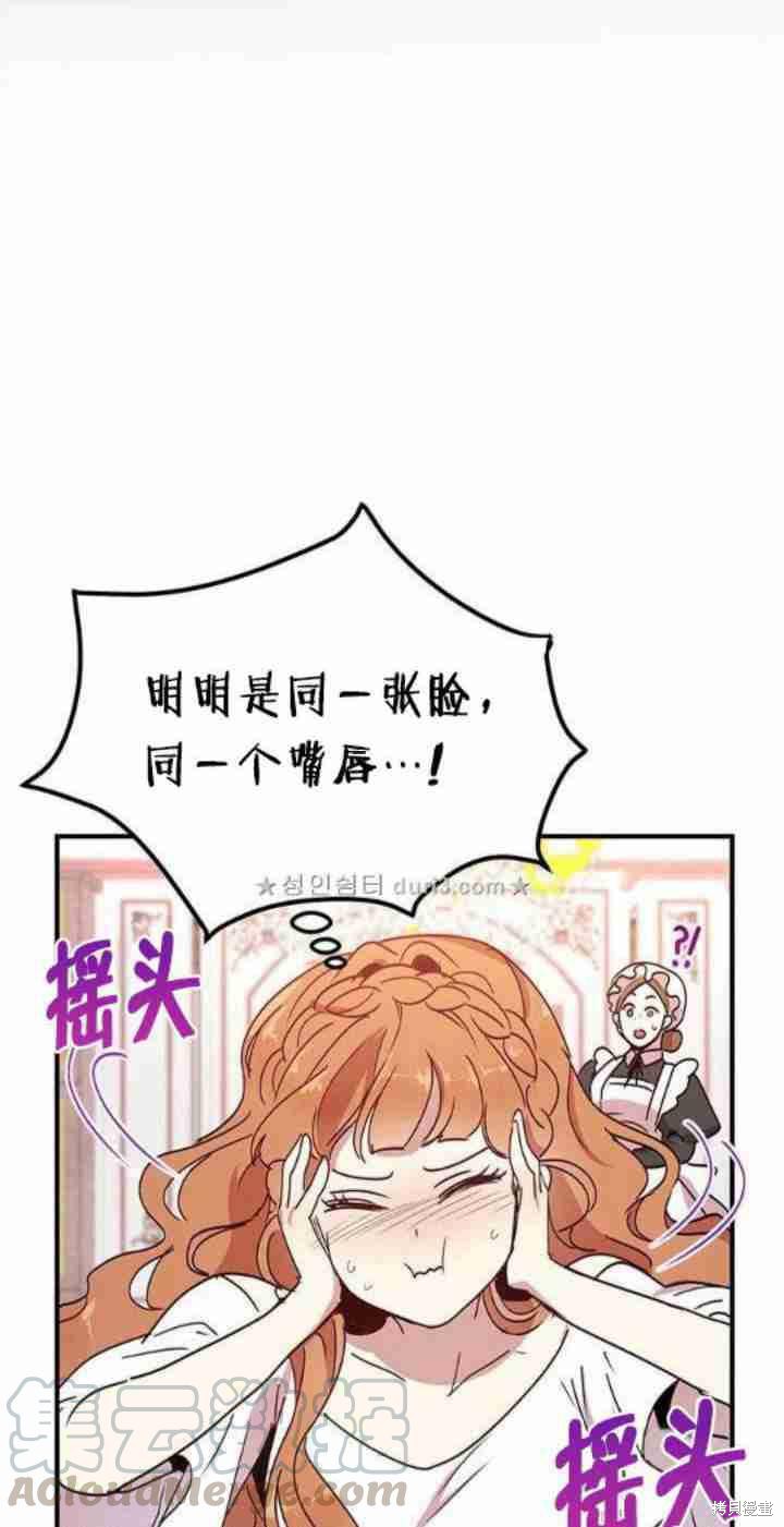 冷血公爵的变心 第42话 第13页