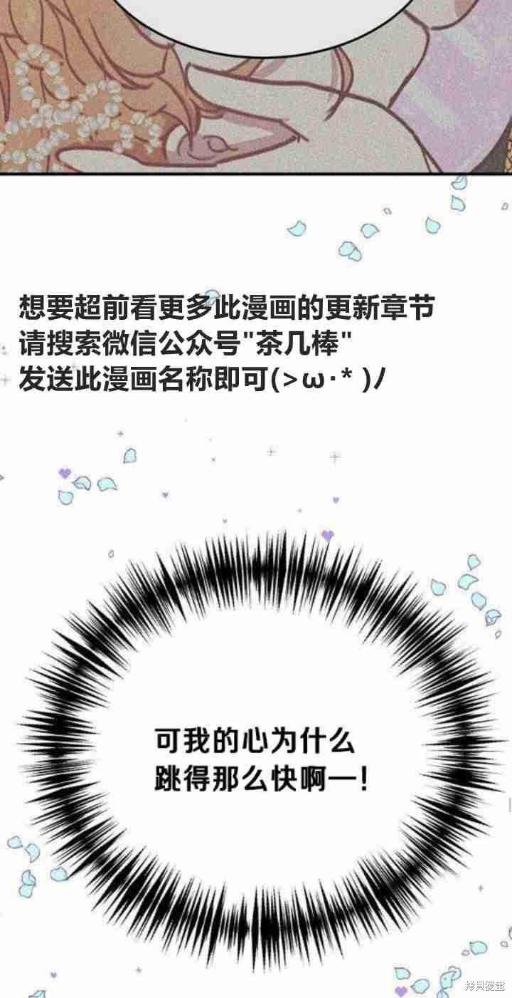 冷血公爵的变心 第42话 第15页