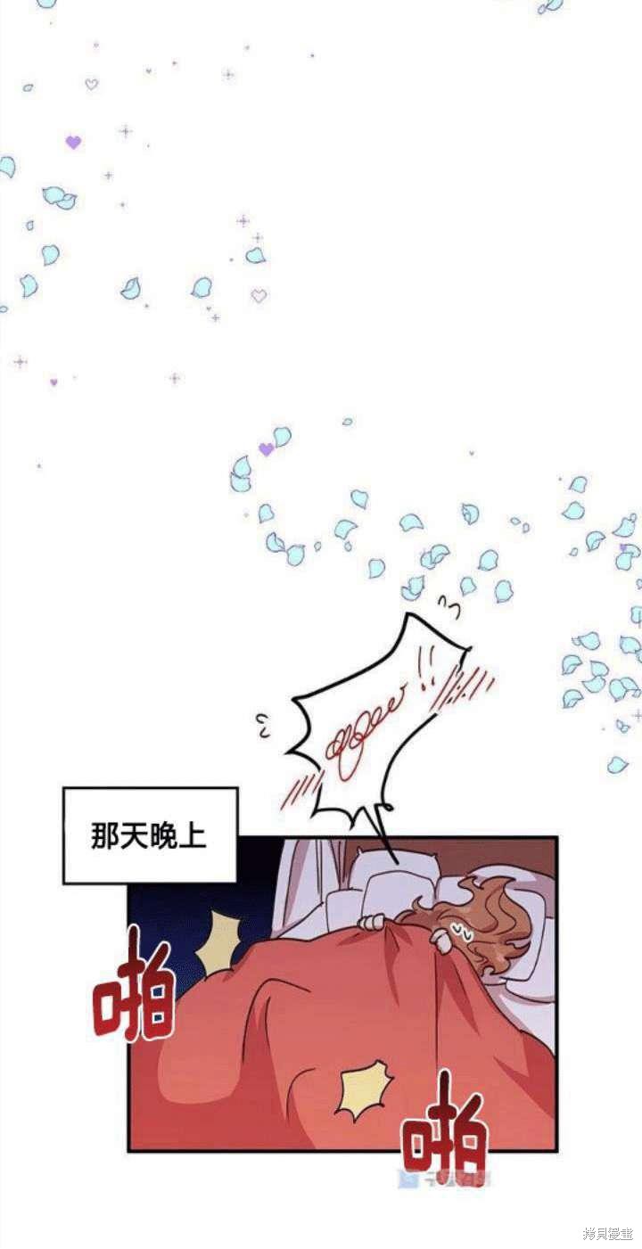 冷血公爵的变心 第42话 第16页