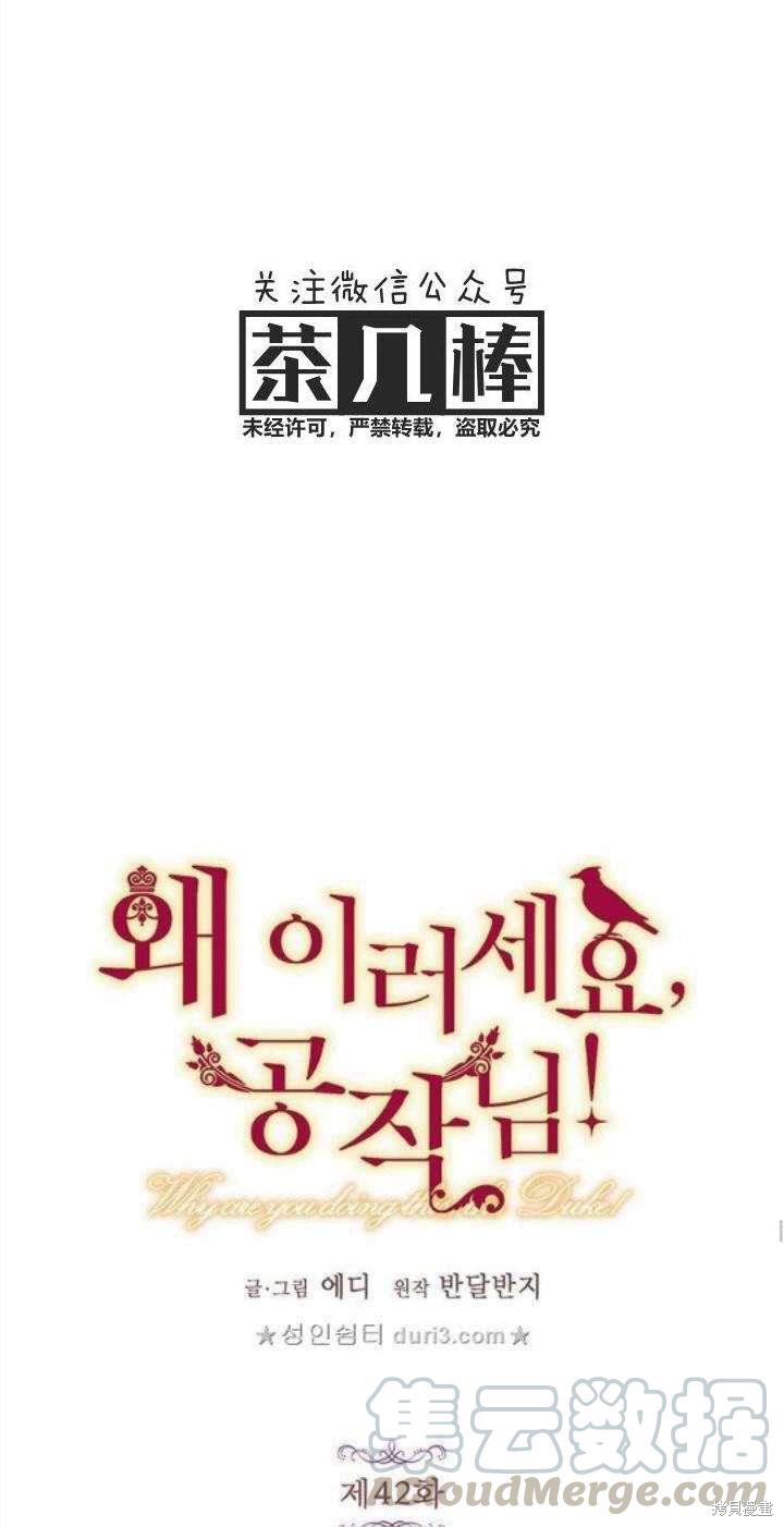 冷血公爵的变心 第42话 第17页