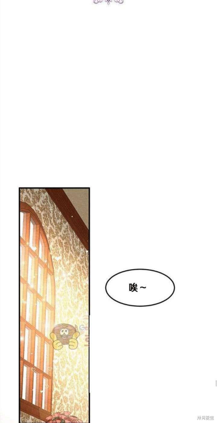 冷血公爵的变心 第42话 第18页