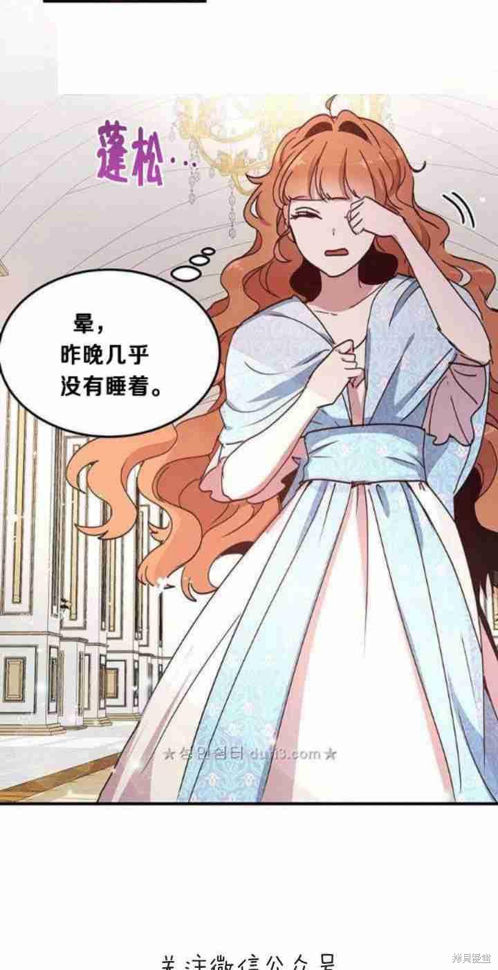 冷血公爵的变心 第42话 第19页