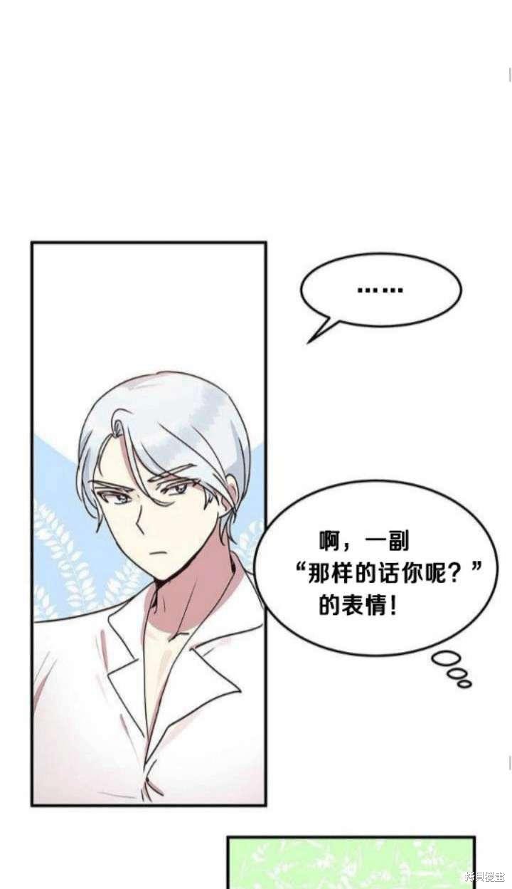 冷血公爵的变心 第42话 第22页