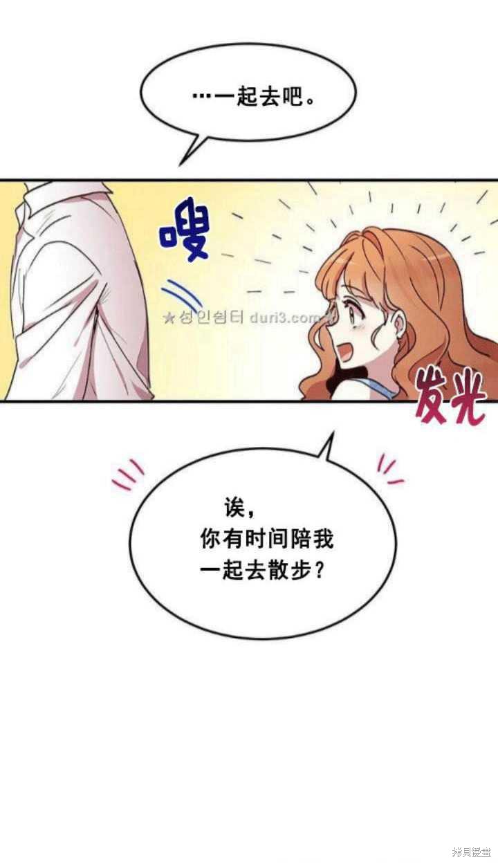 冷血公爵的变心 第42话 第24页