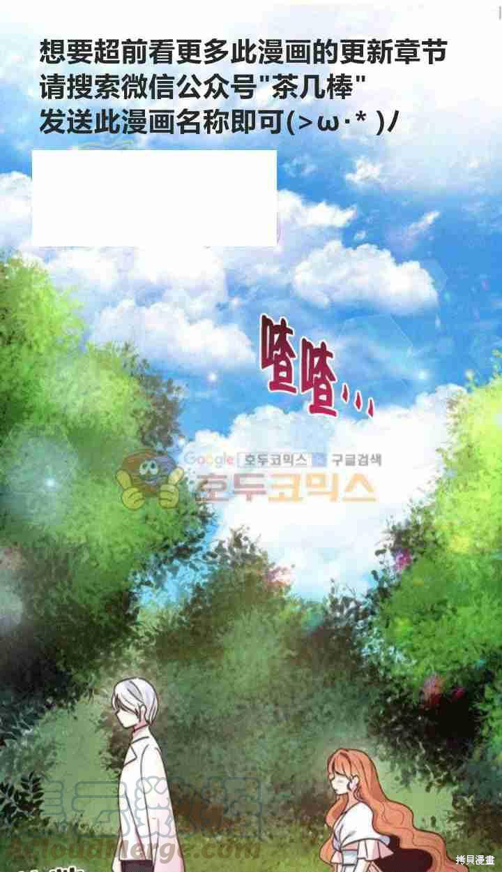 冷血公爵的变心 第42话 第25页