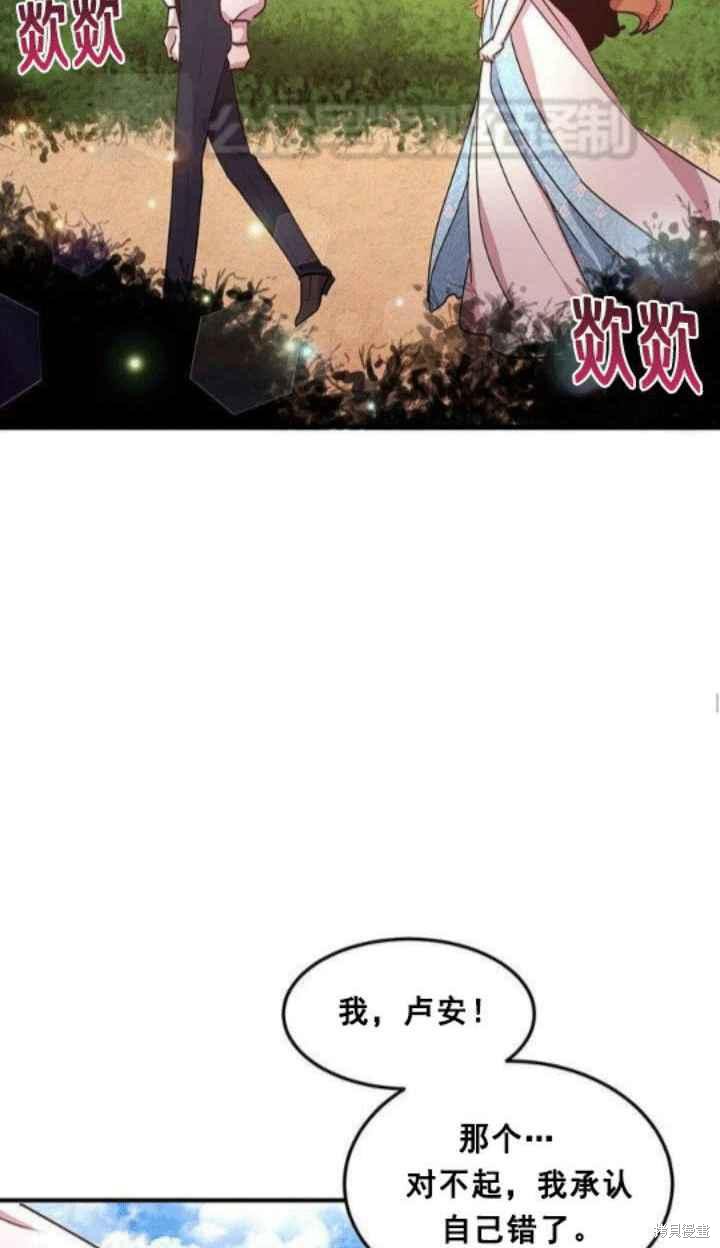 冷血公爵的变心 第42话 第26页