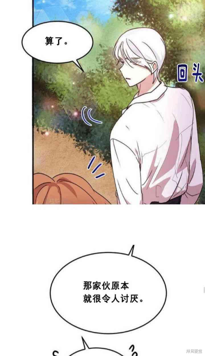 冷血公爵的变心 第42话 第28页