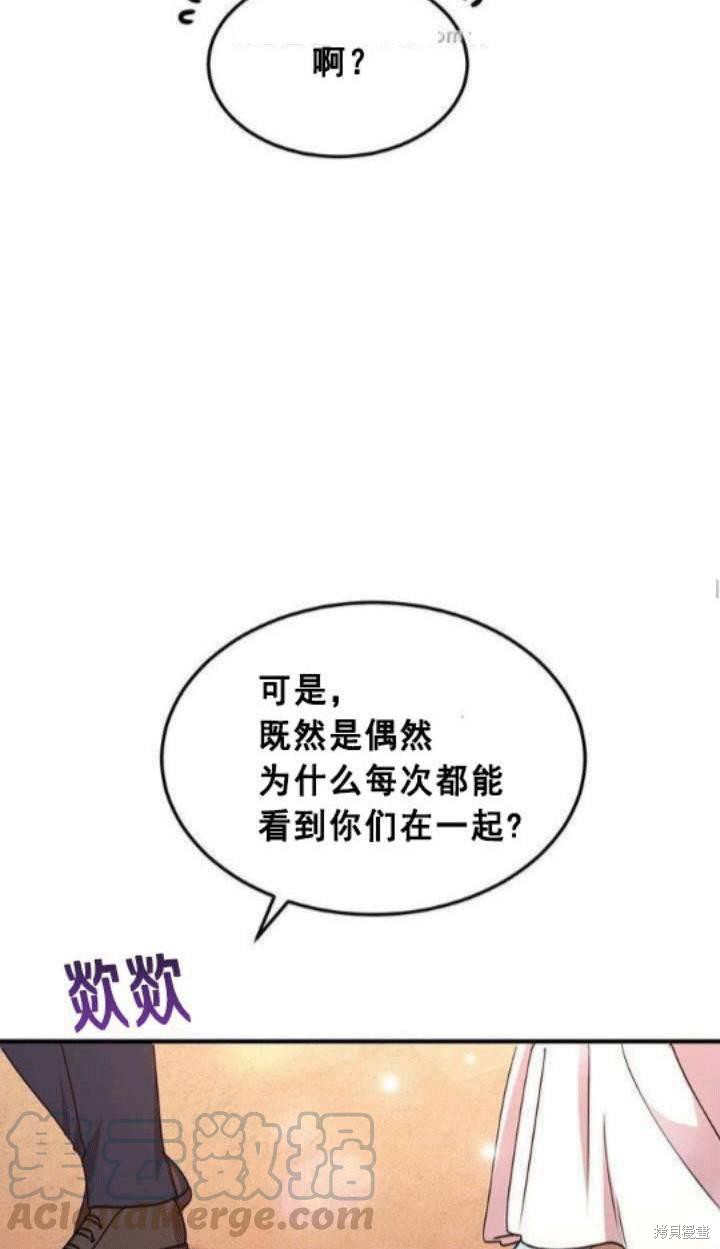 冷血公爵的变心 第42话 第29页