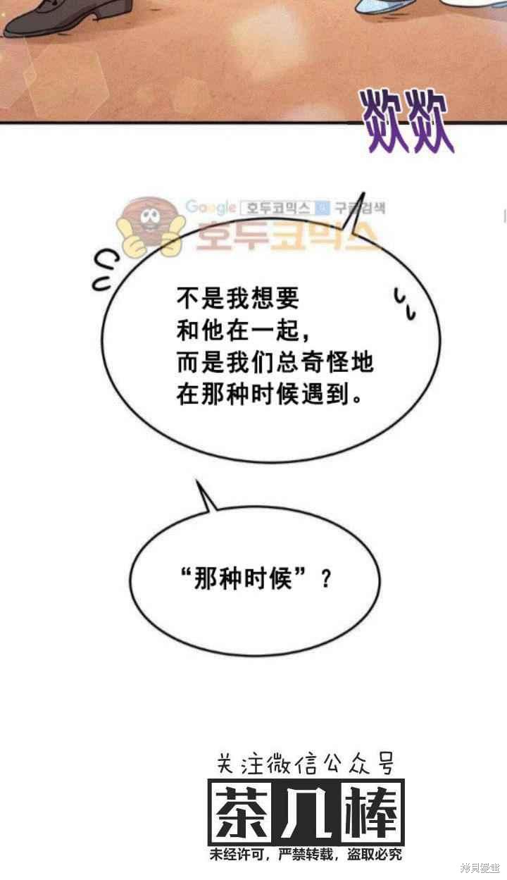冷血公爵的变心 第42话 第30页