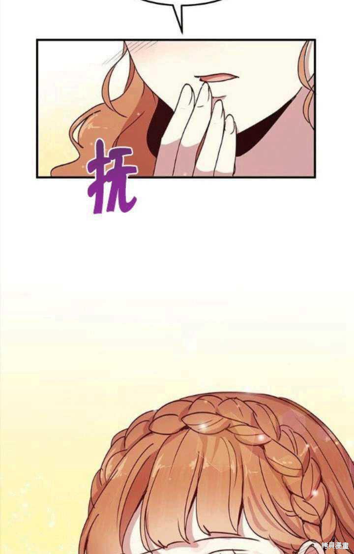 冷血公爵的变心 第42话 第4页