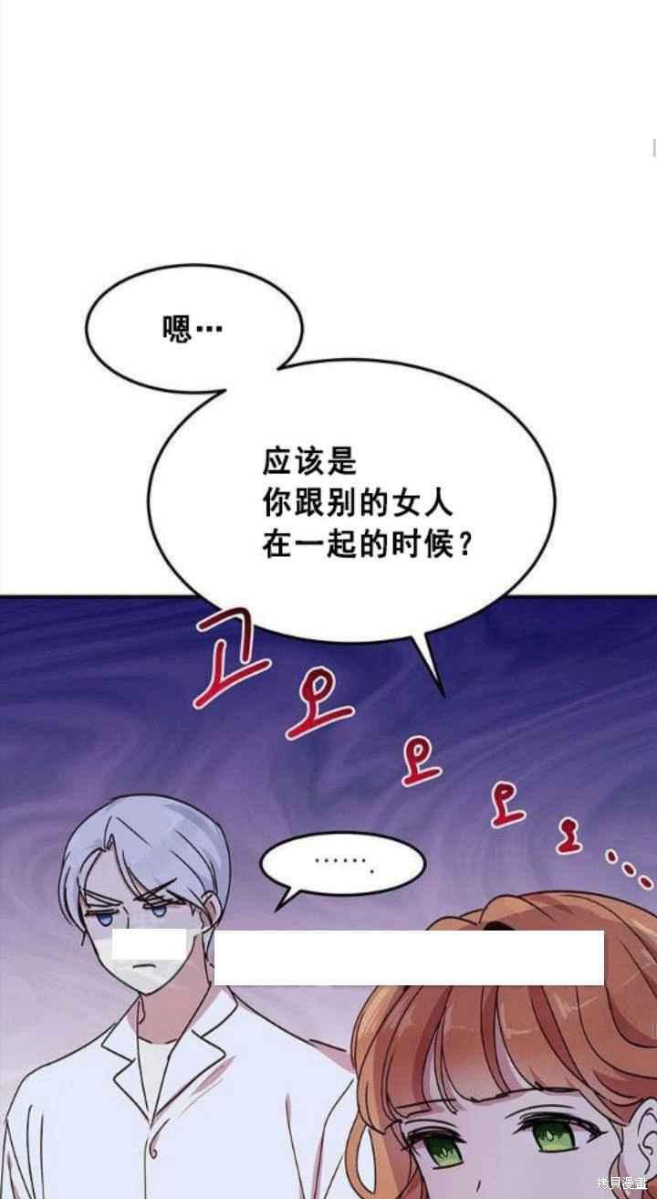冷血公爵的变心 第42话 第31页