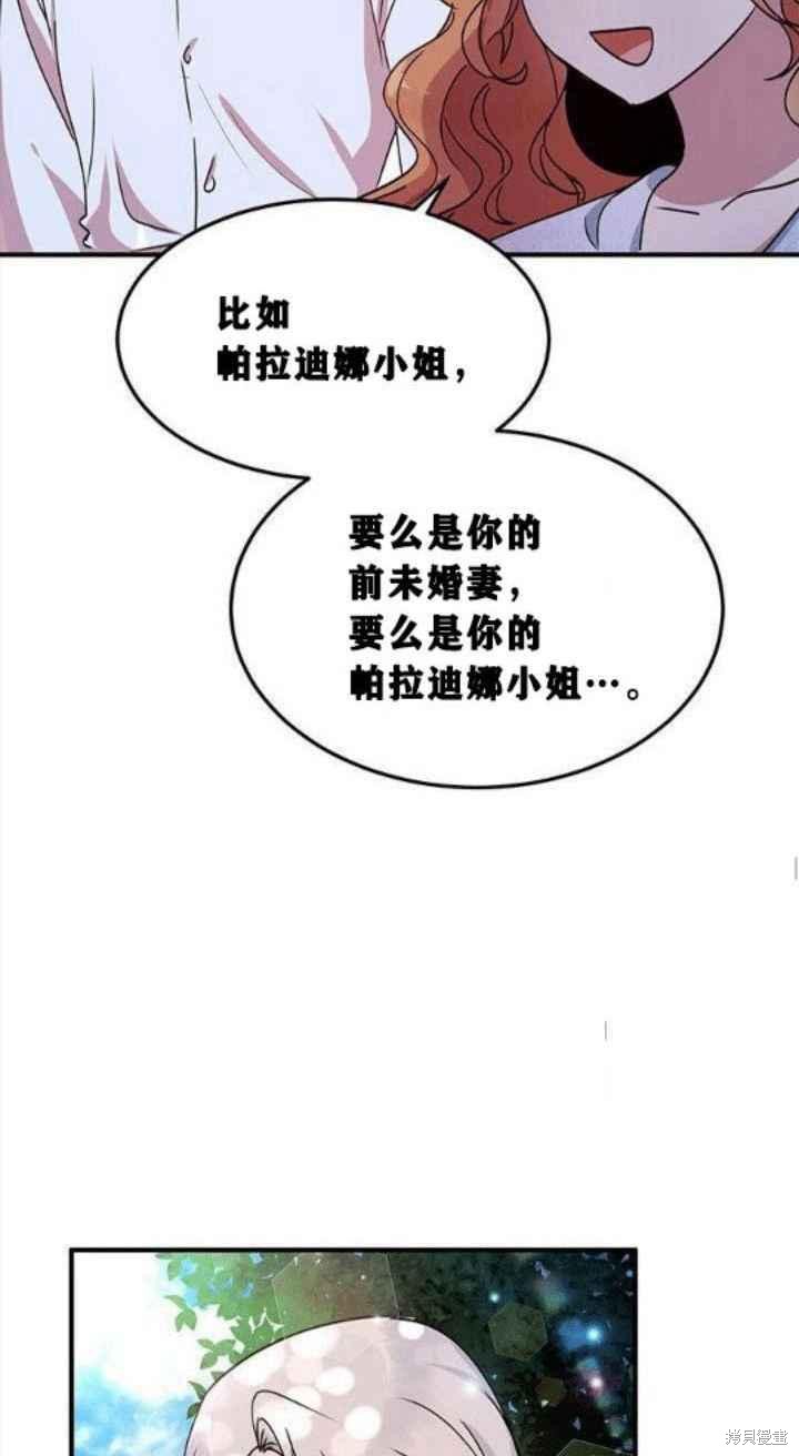 冷血公爵的变心 第42话 第32页