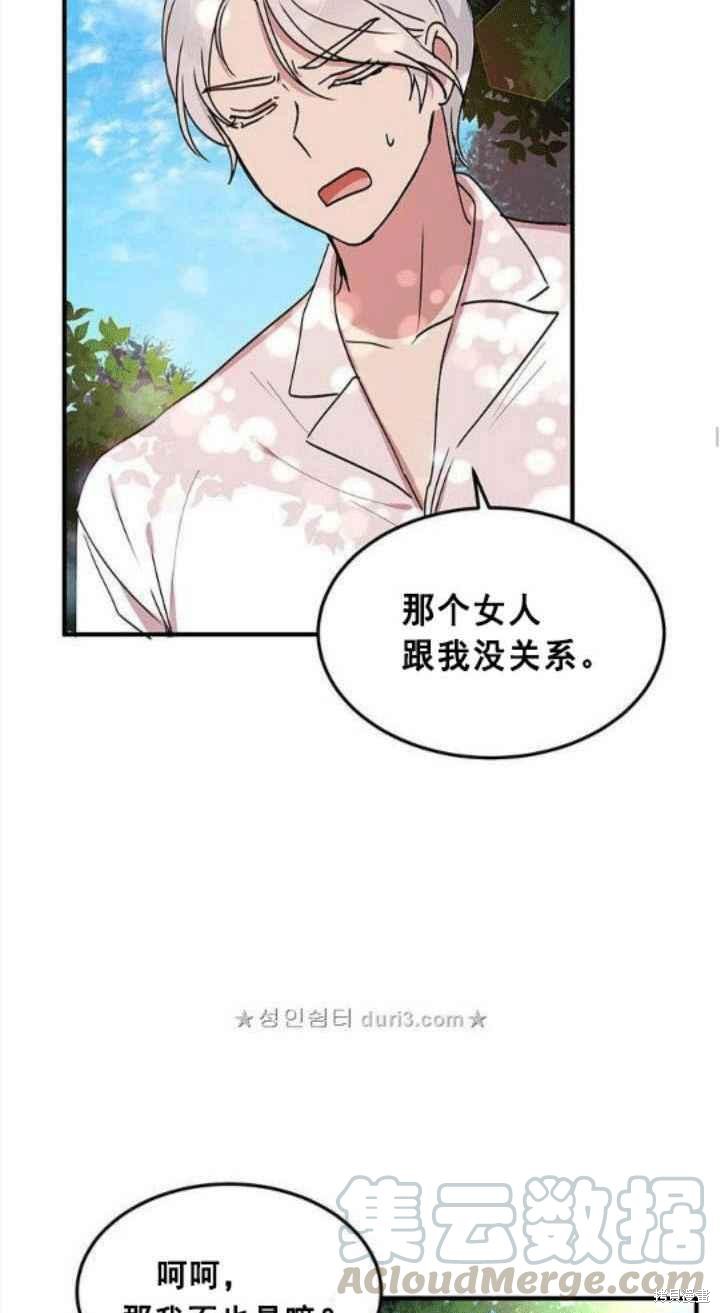 冷血公爵的变心 第42话 第33页