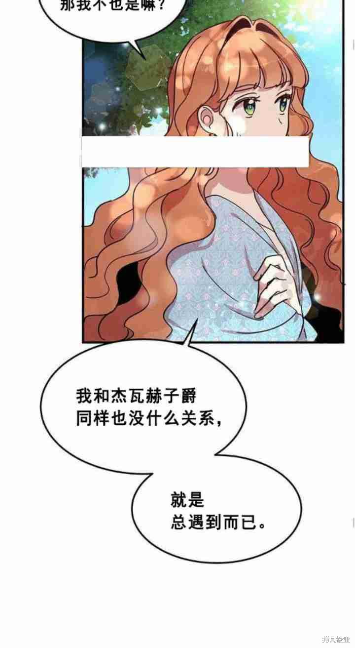 冷血公爵的变心 第42话 第34页