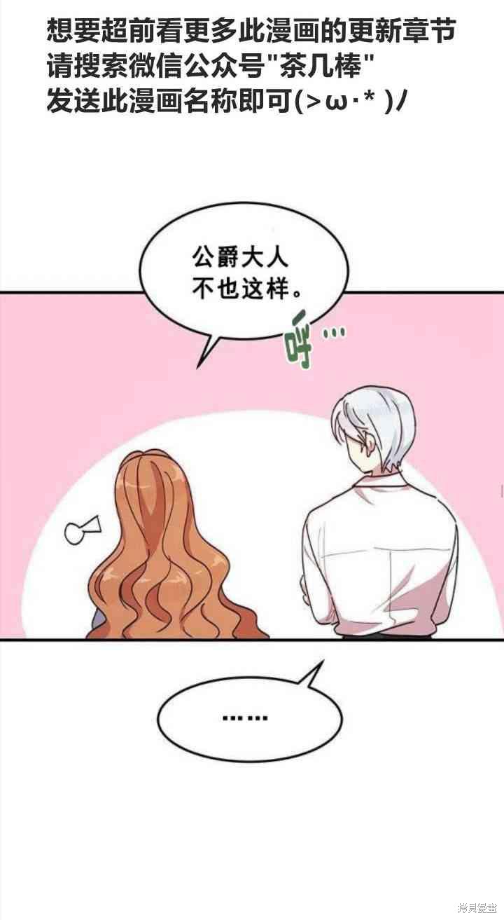 冷血公爵的变心 第42话 第35页