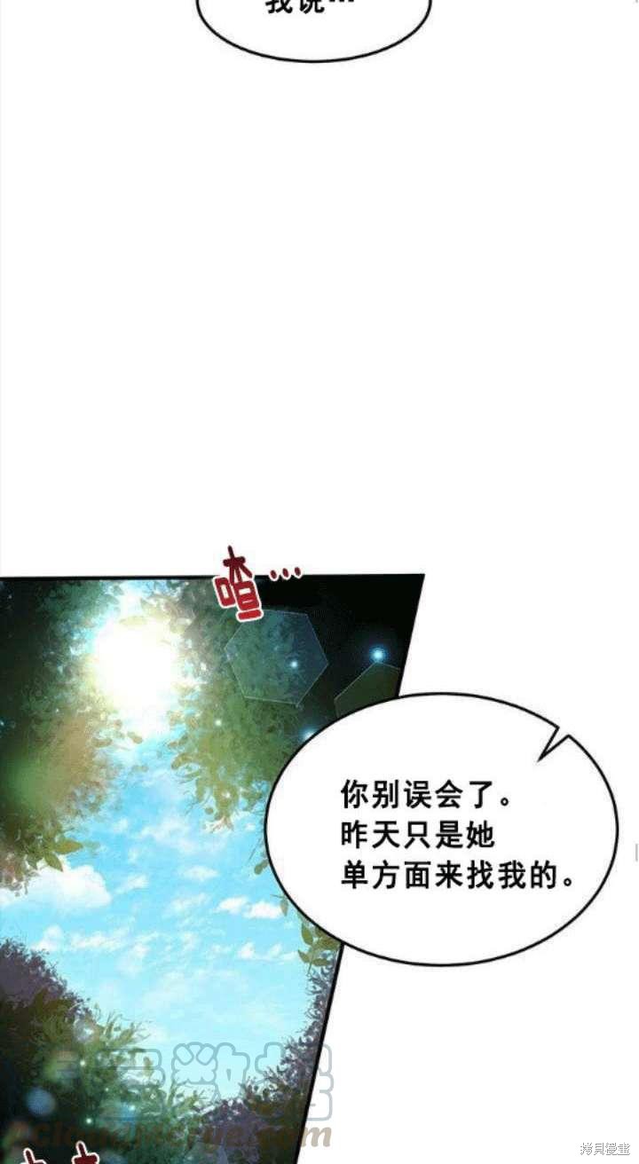冷血公爵的变心 第42话 第37页