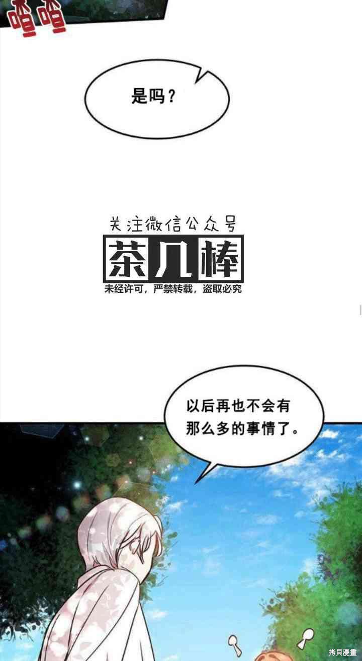 冷血公爵的变心 第42话 第38页
