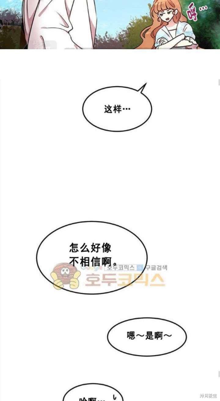 冷血公爵的变心 第42话 第39页