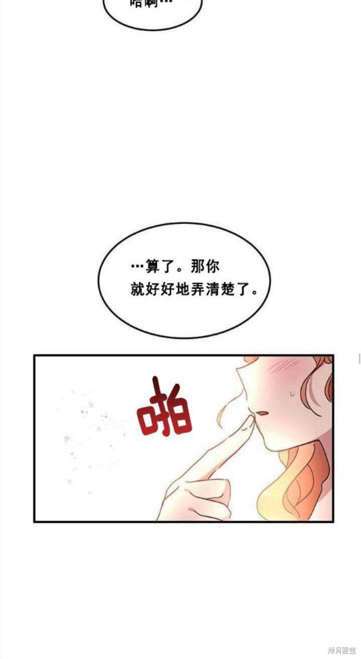 冷血公爵的变心 第42话 第40页