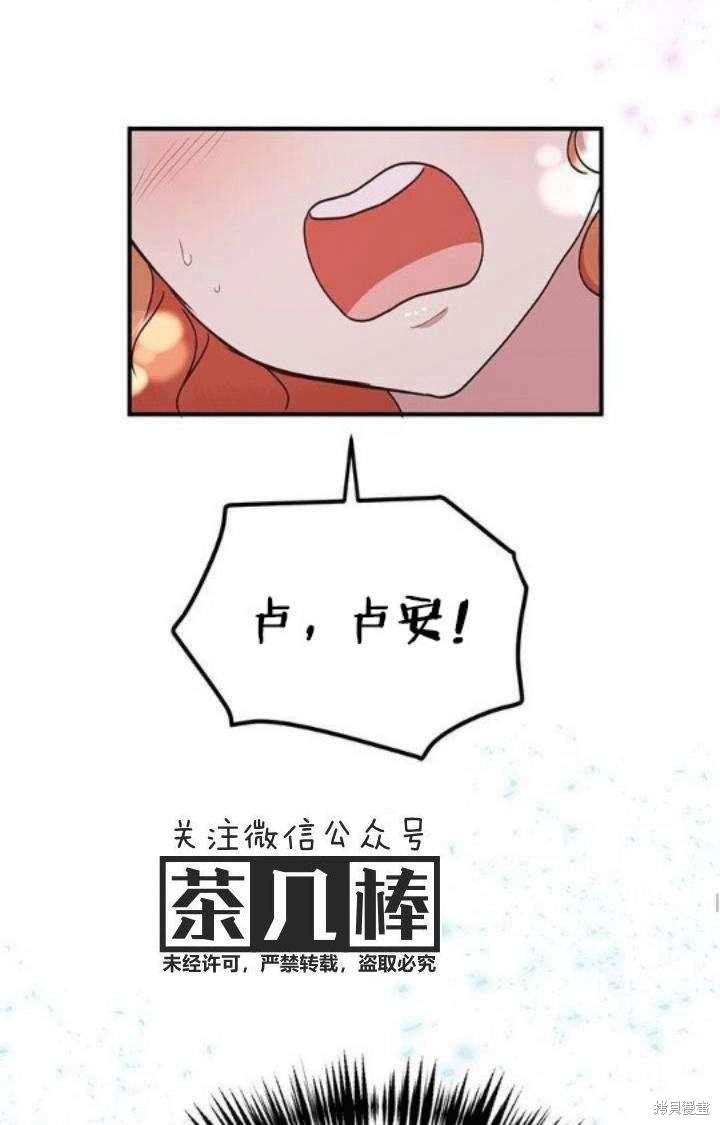 冷血公爵的变心 第42话 第46页
