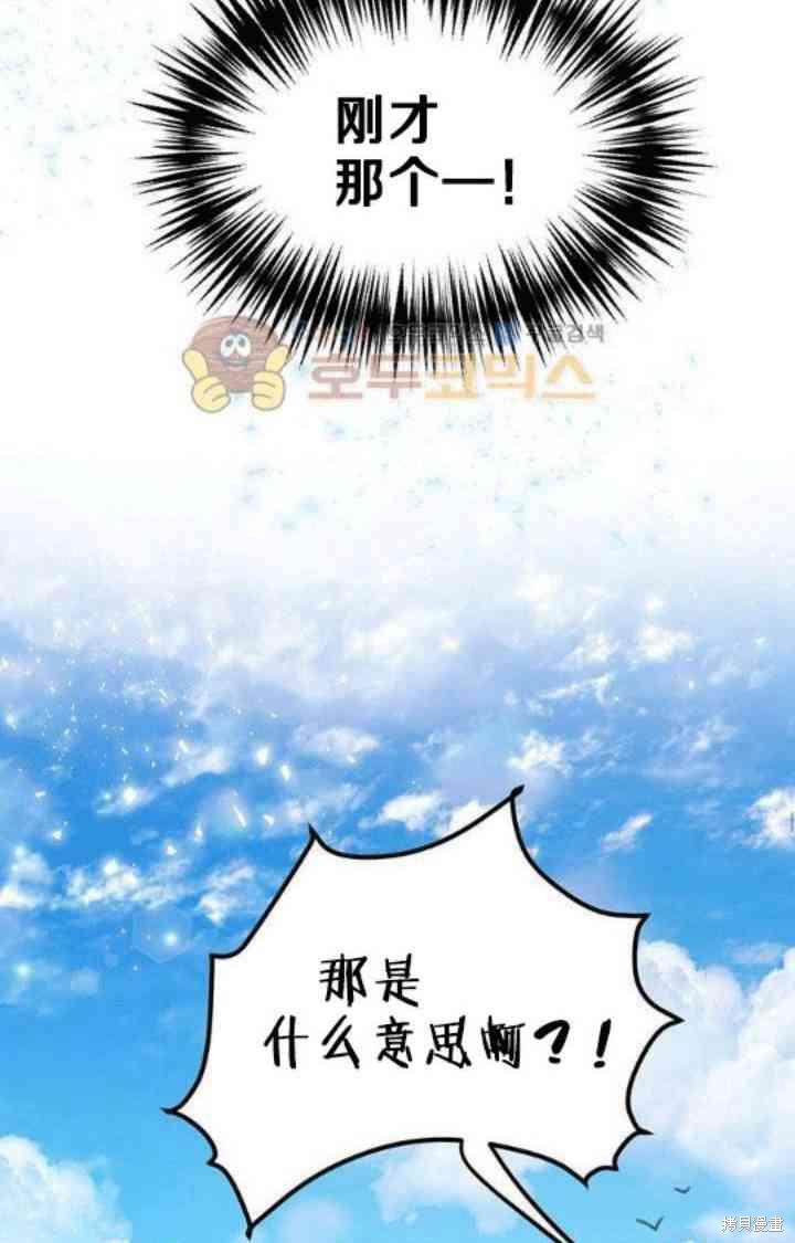 冷血公爵的变心 第42话 第47页